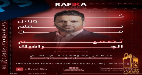 تعلم  التصمييم الجرافيكي